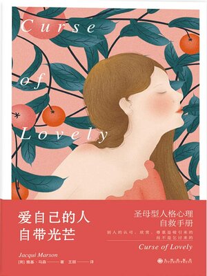 cover image of 爱自己的人自带光芒